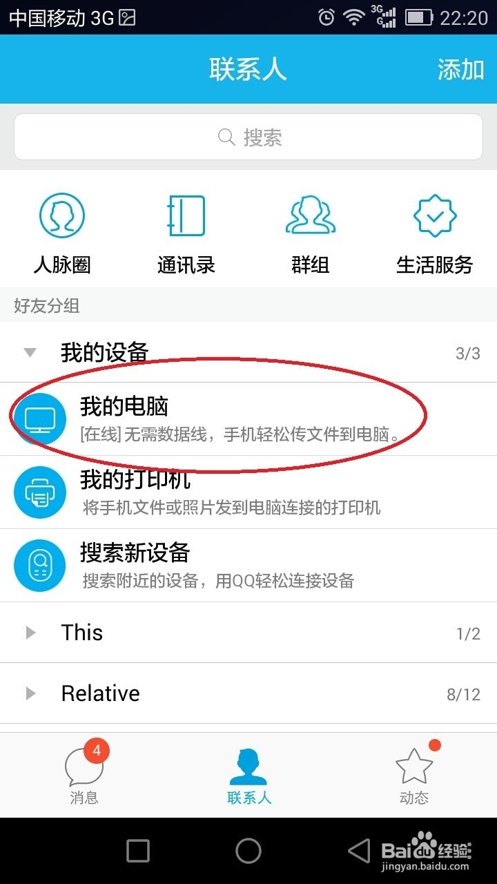 怎么把手机照片传到电脑？