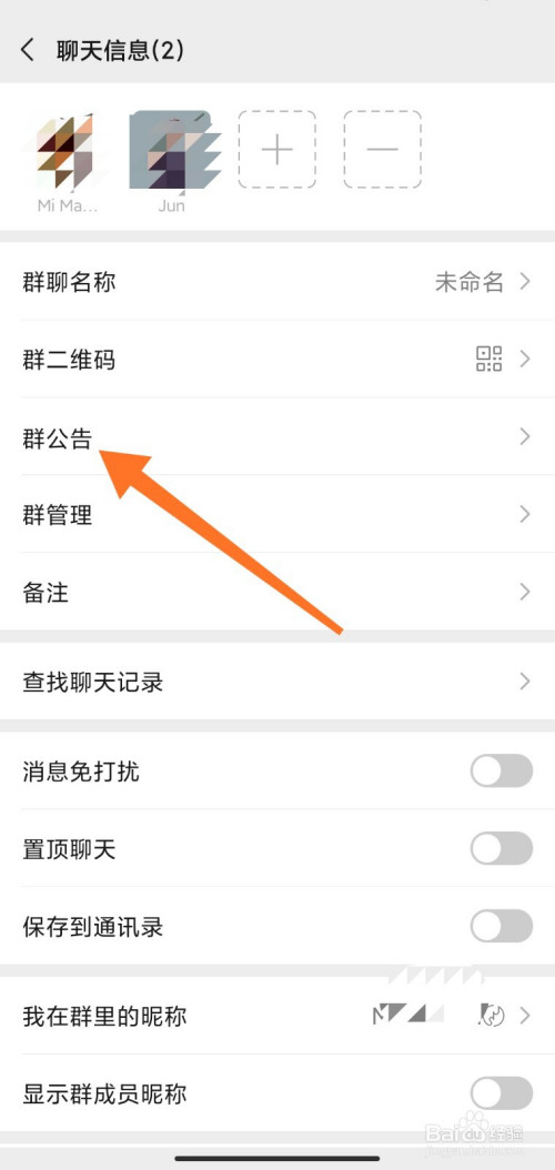 进入聊天信息页面,点击 群公告.