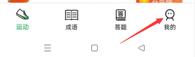 走路达人APP如何查看隐私政策