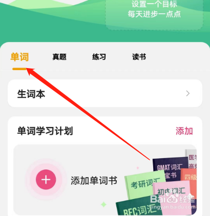 安卓版火龙果如何添加单词书