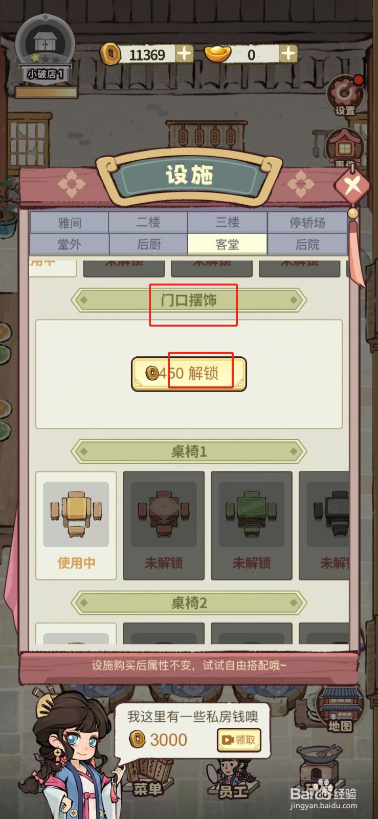 江南幸福客栈如何解门口摆饰