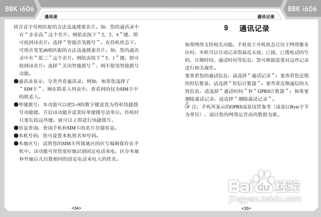 步步高i606手机使用说明书:[3]