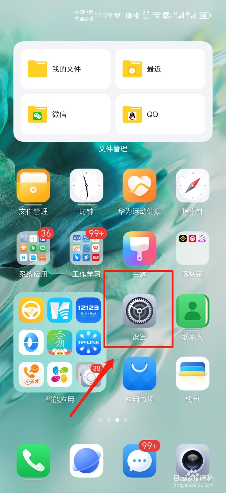 如何在荣耀Magic5Pro开启地震预警