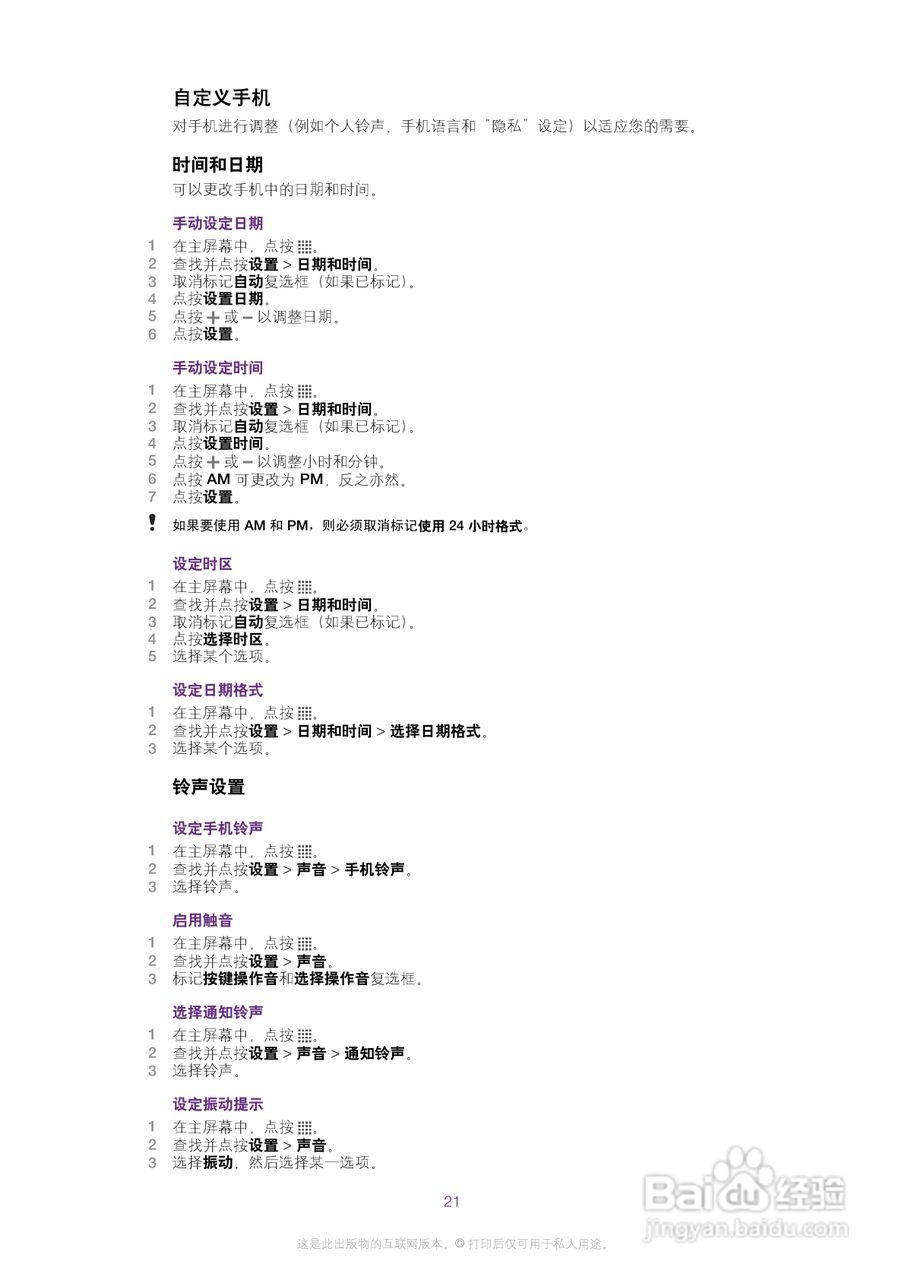 索尼爱立信MT15i手机使用说明书:[3]
