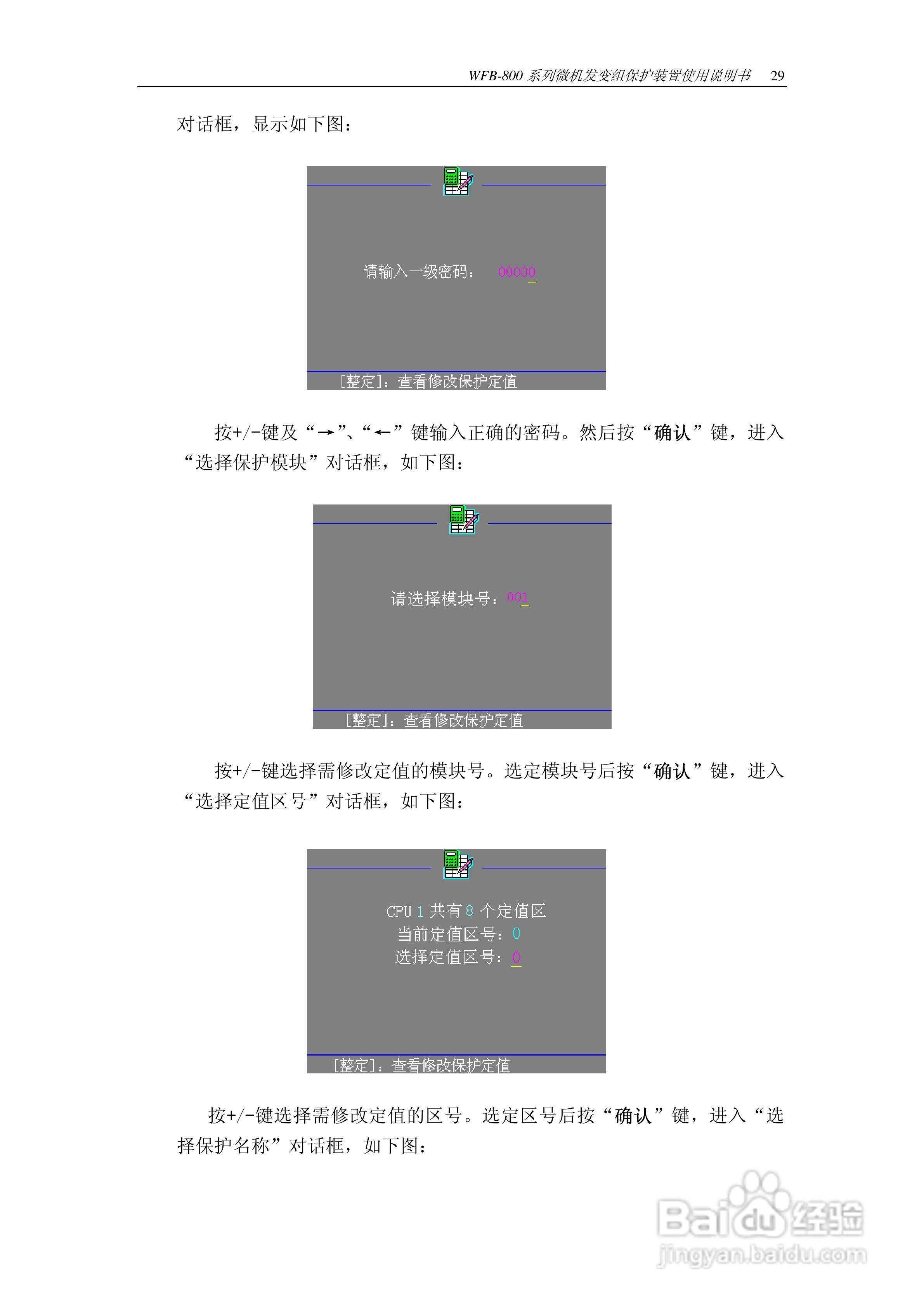 WFB-800发变组成套保护装置使用说明书:[3]