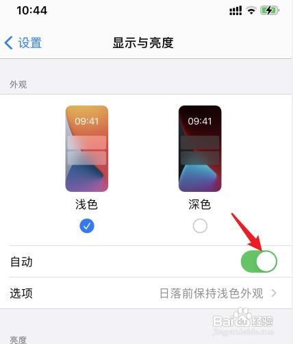 苹果手机如何解决自动切换为深色模式的问题