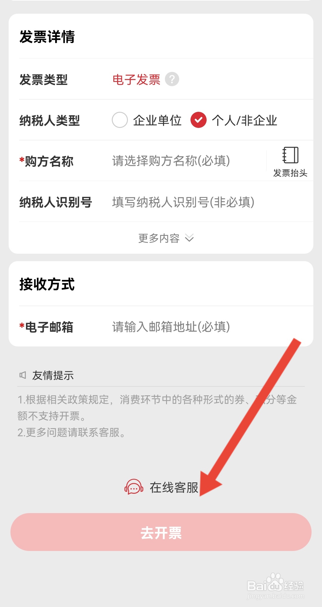 肯德基如何自助开发票