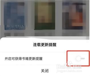 番茄小说怎么开启连载更新提醒