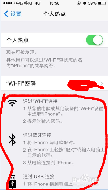 iPhone5S个人热点使用