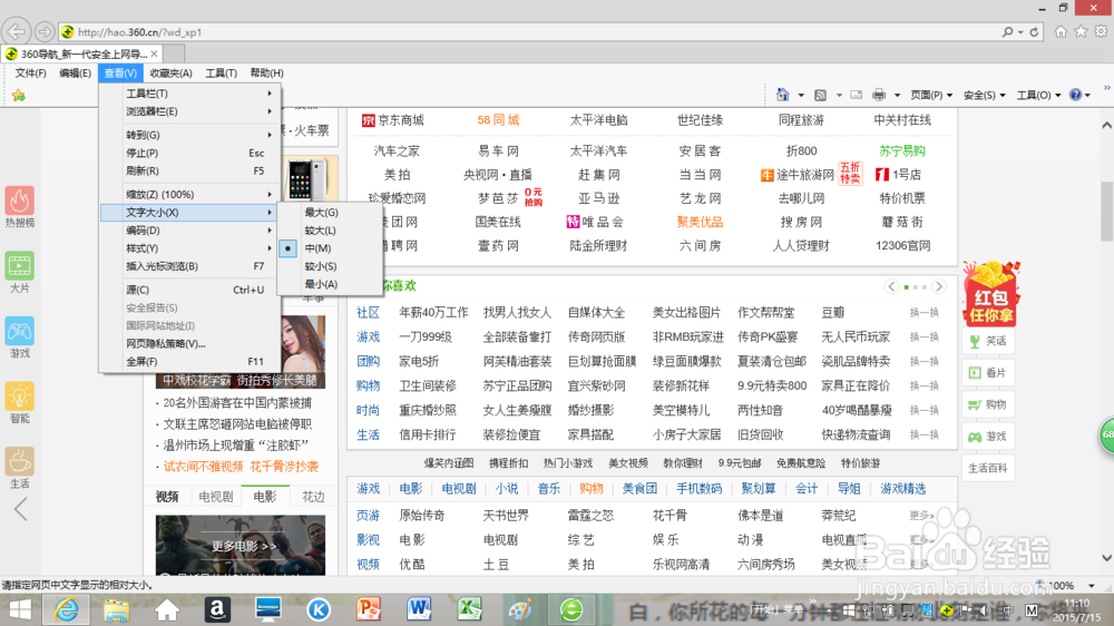 如何设置浏览器网页文字字体,颜色及其大小