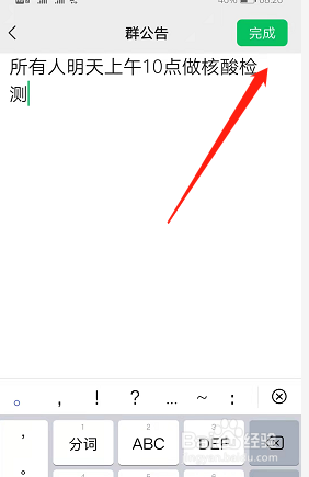 如何在群里通知所有人做核酸