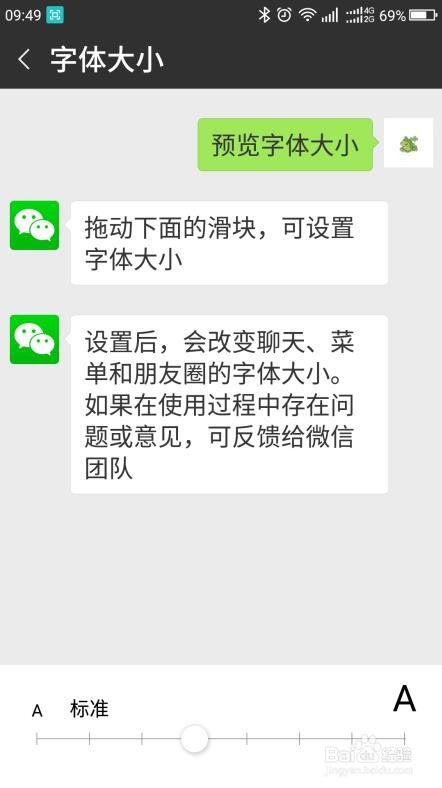 如何改变微信的字体大小