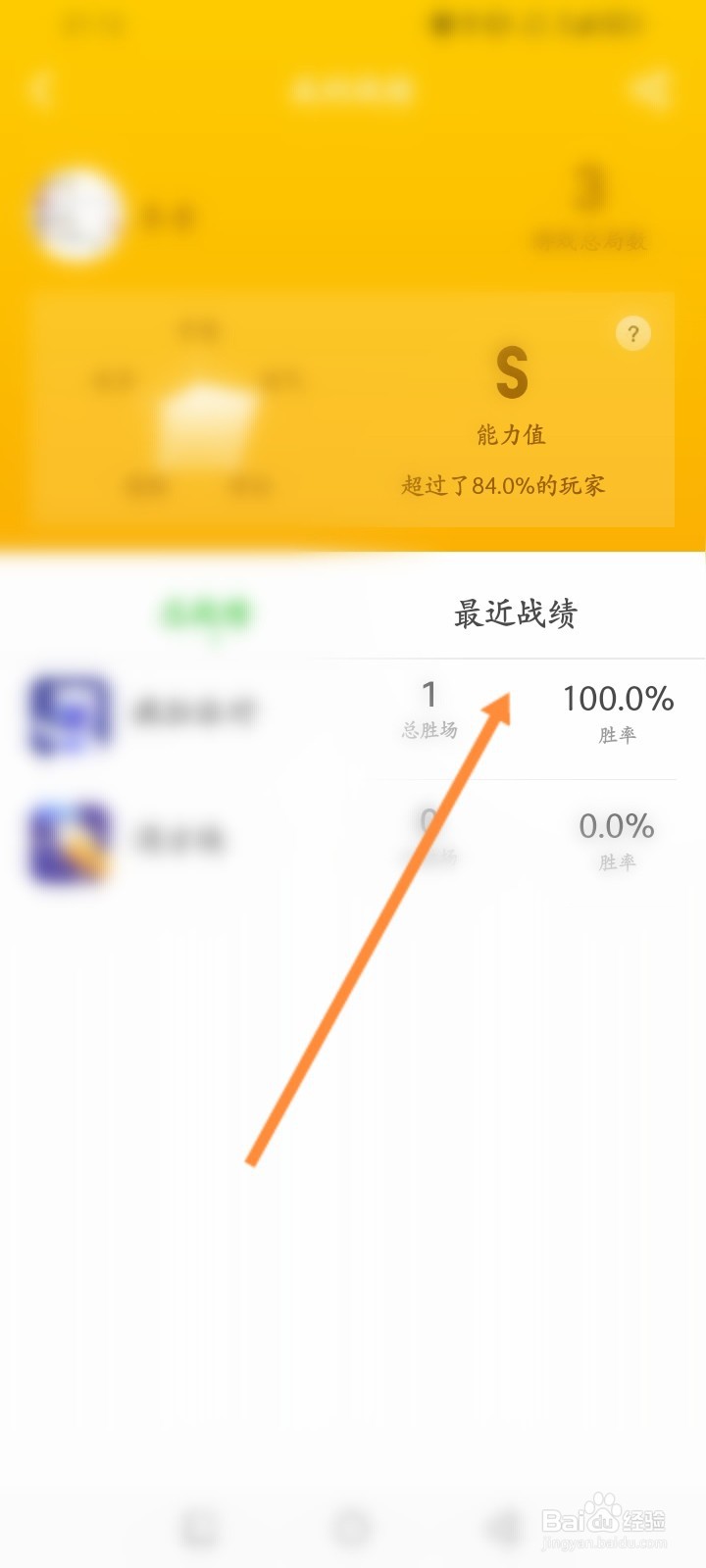 会玩软件怎么查看最近历史战绩记录