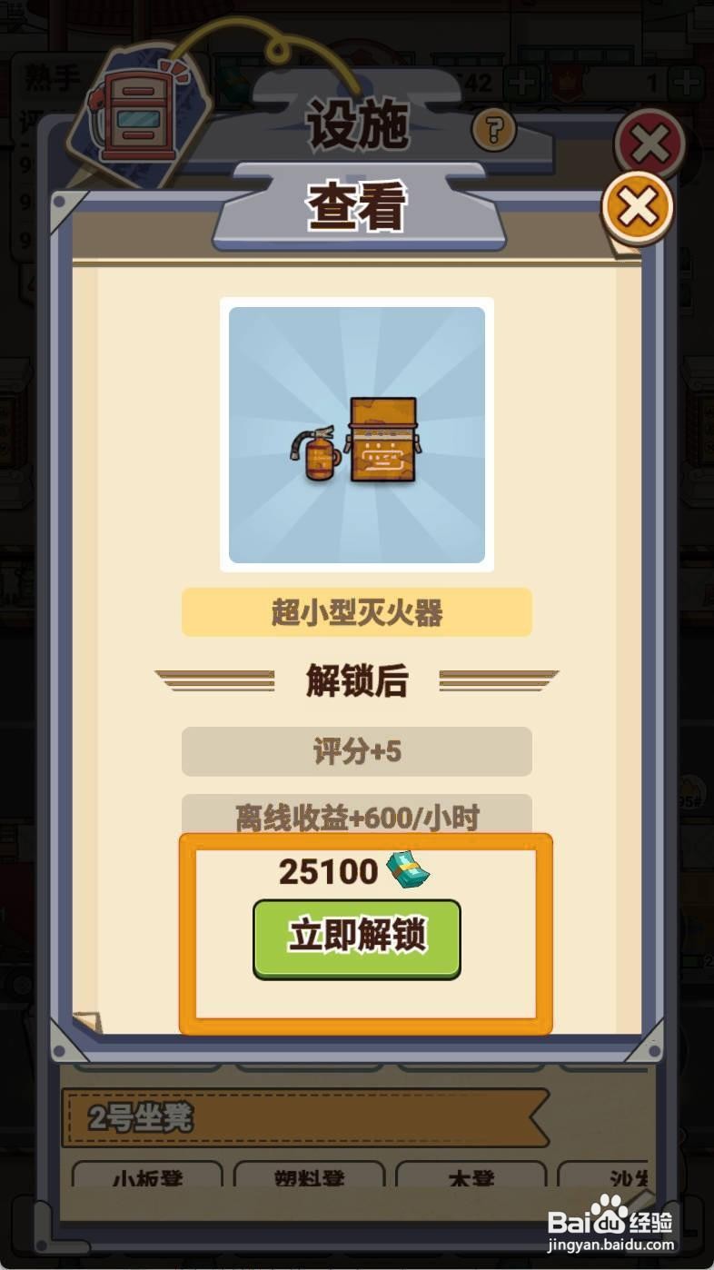 如何解锁平安加油站的超小型灭火器?