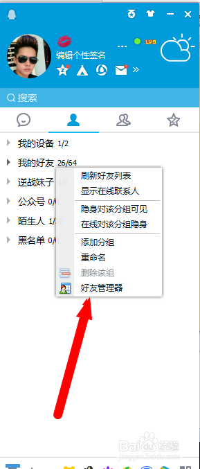 qq批量删除好友【最新版】