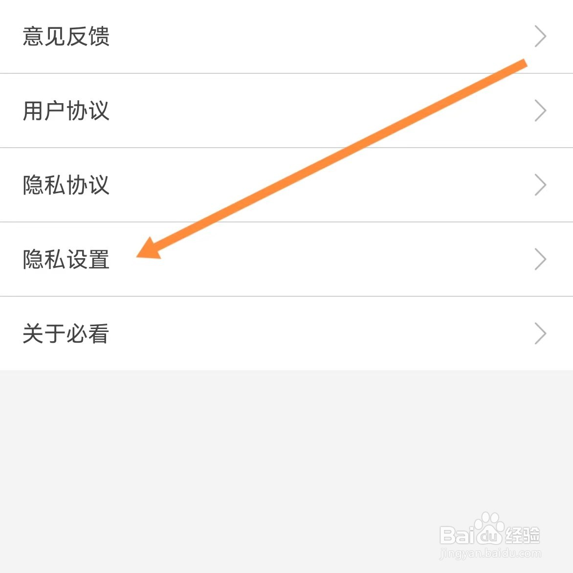 必看小说如何查找隐私设置？