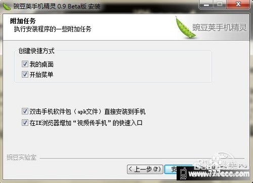 豌豆荚手机助手Android客户端评测
