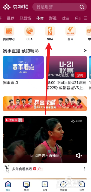 央视频在哪观看12月16日NBA开拓者VS太阳