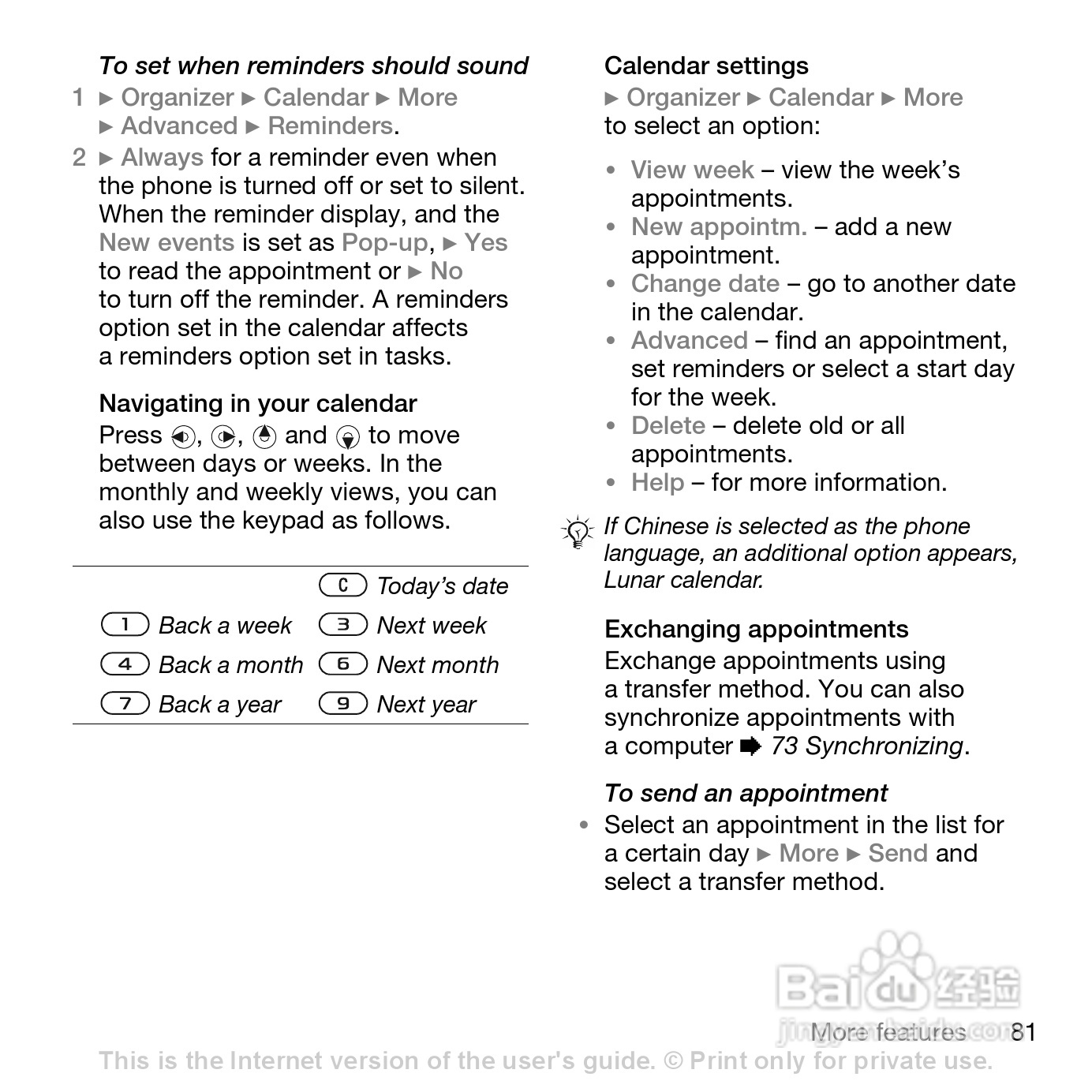 索尼爱立信W660i手机使用说明书:[9]