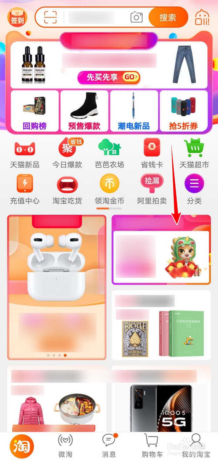 怎么在淘宝双11比拼中查看为公益林贡献的人气值