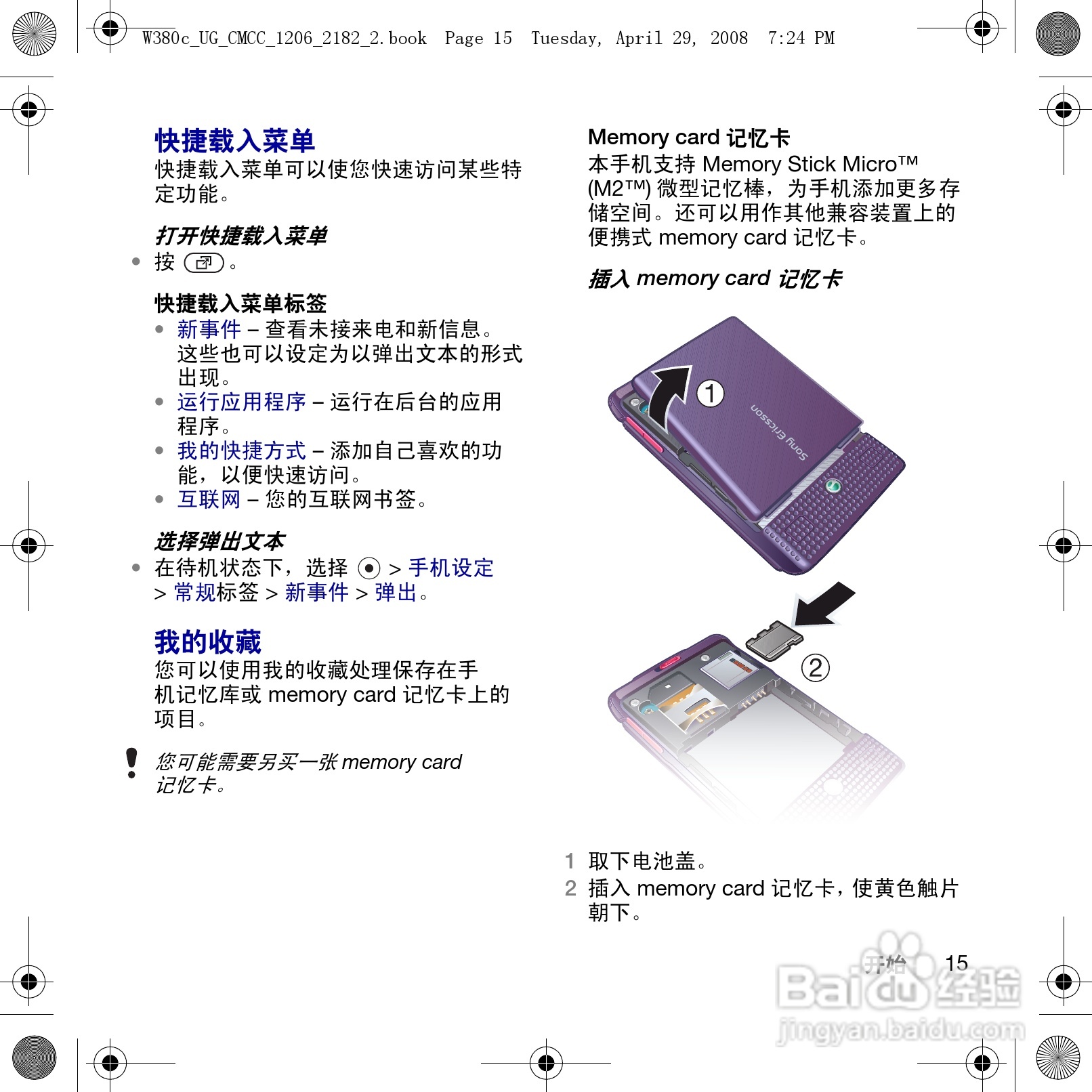 索尼爱立信W380c手机使用说明书:[2]