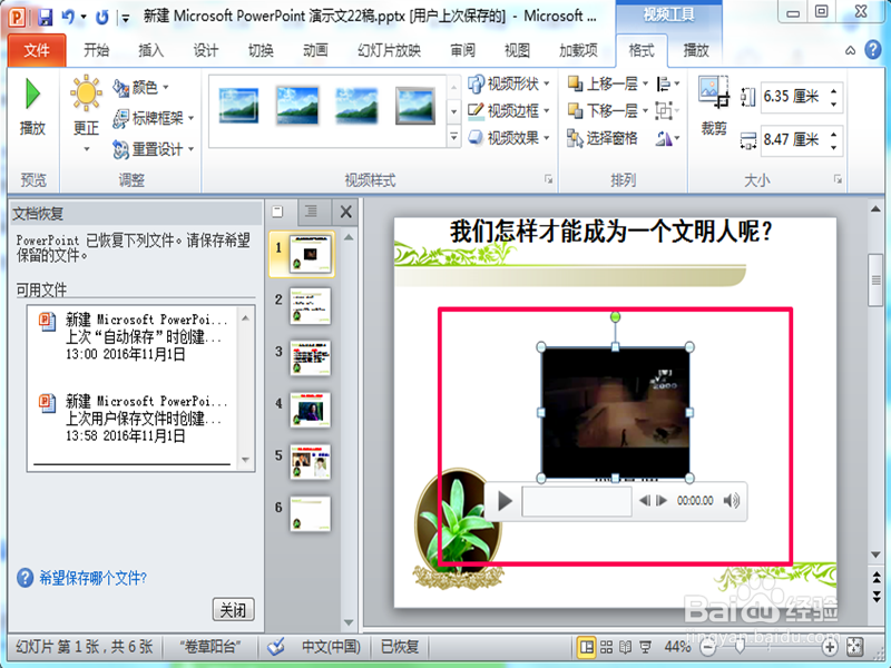 怎样在ppt里面插入FLV视频