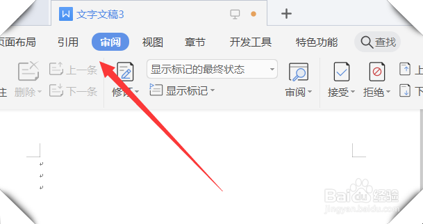 如何对比Word文档修改前后的对比