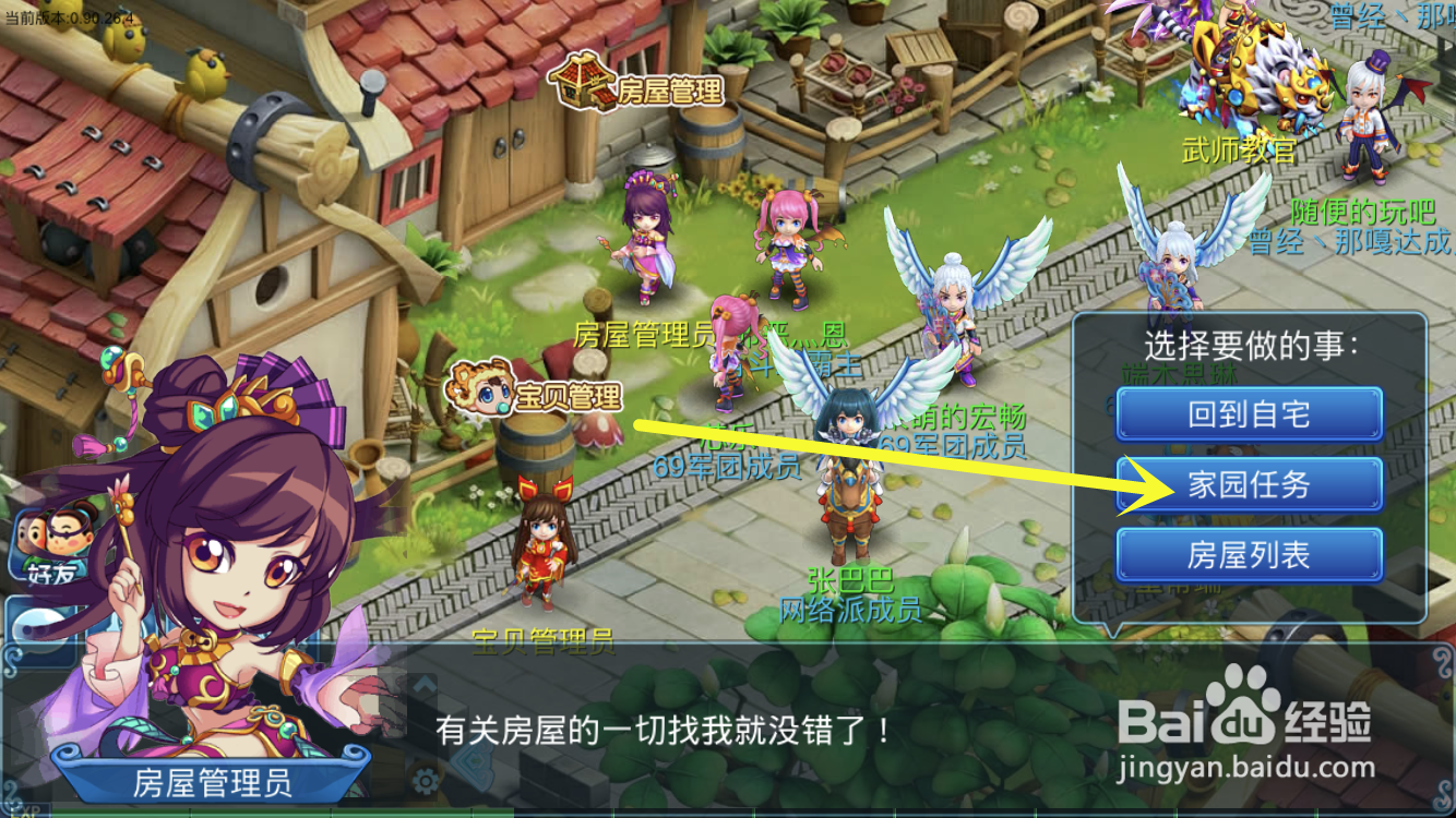 水浒Q传如何提高房屋和睦度