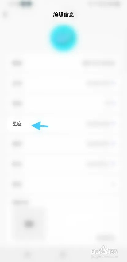 声律语音账号怎样修改星座
