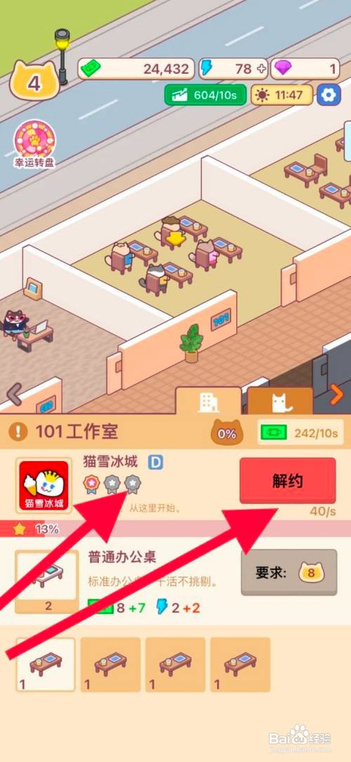 【搬砖之王】猫雪冰城解约的攻略