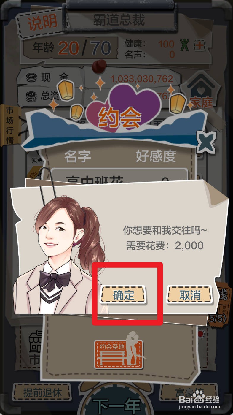 一亿小目标如何约会高中班花