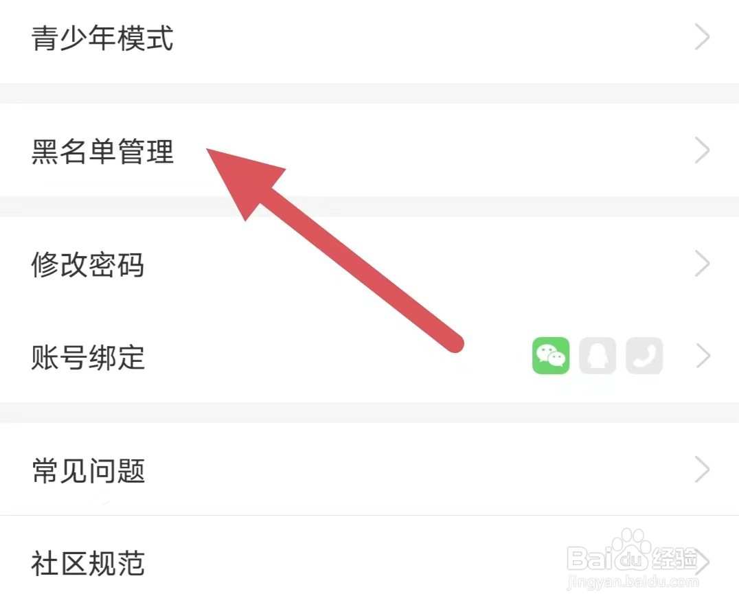 考米语音如何查看黑名单管理