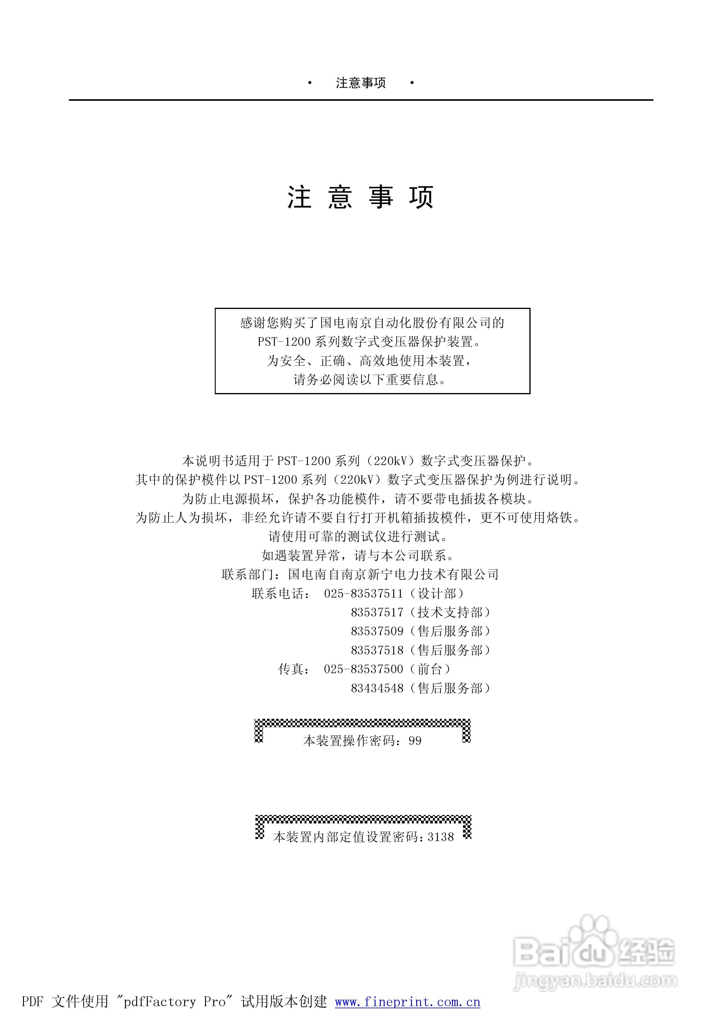 PST1200 220kV变压器保护说明书:[1]