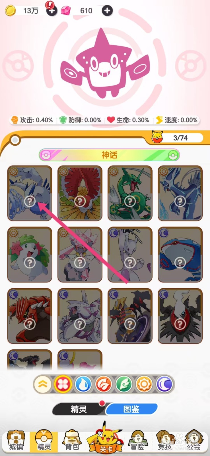 口袋王牌怎么查看洛奇亚的【伤害减免】