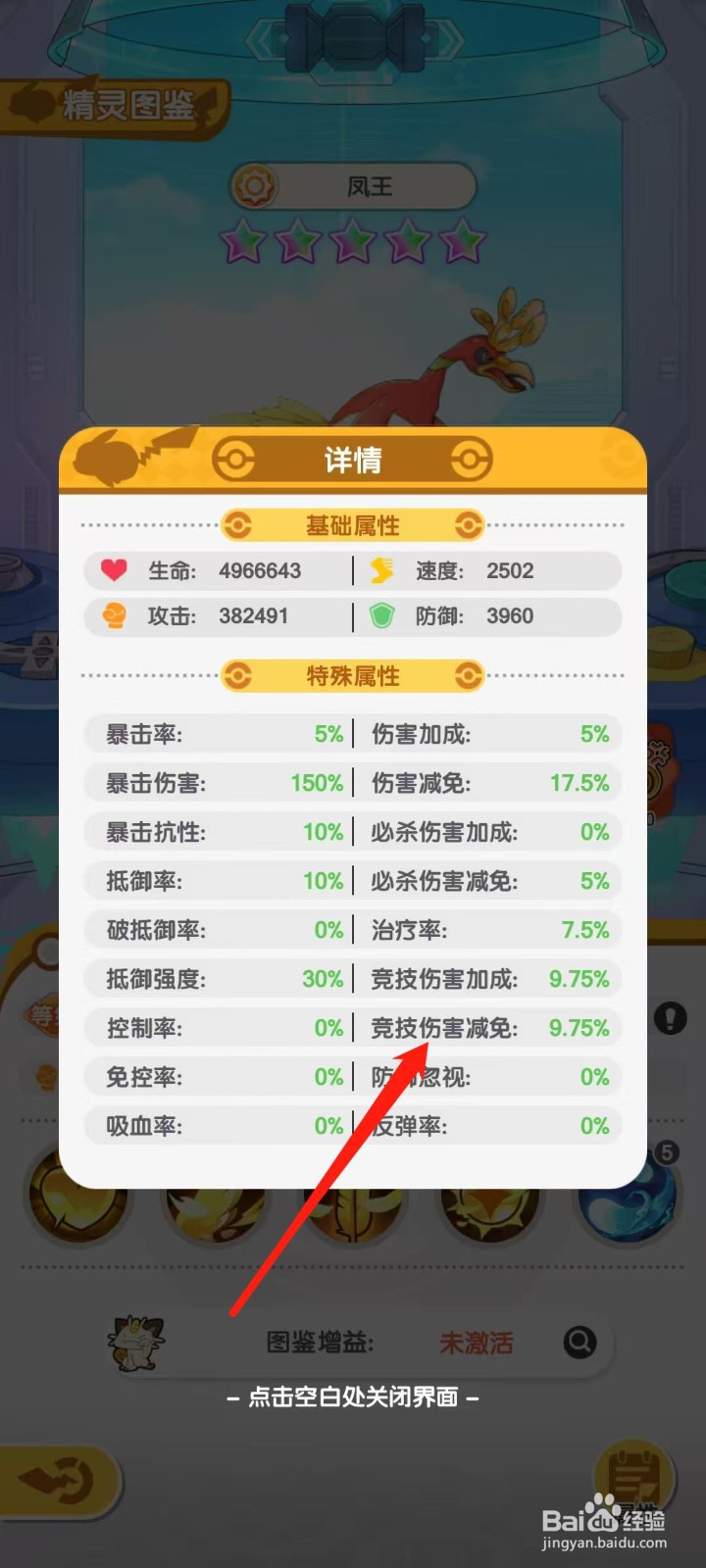 口袋王牌怎样查看凤王的竞技伤害减免