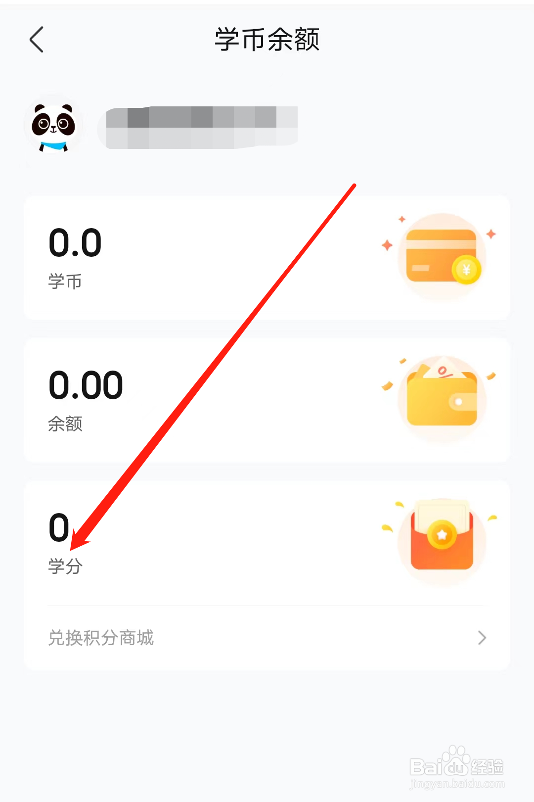 好课在线如何查看学分