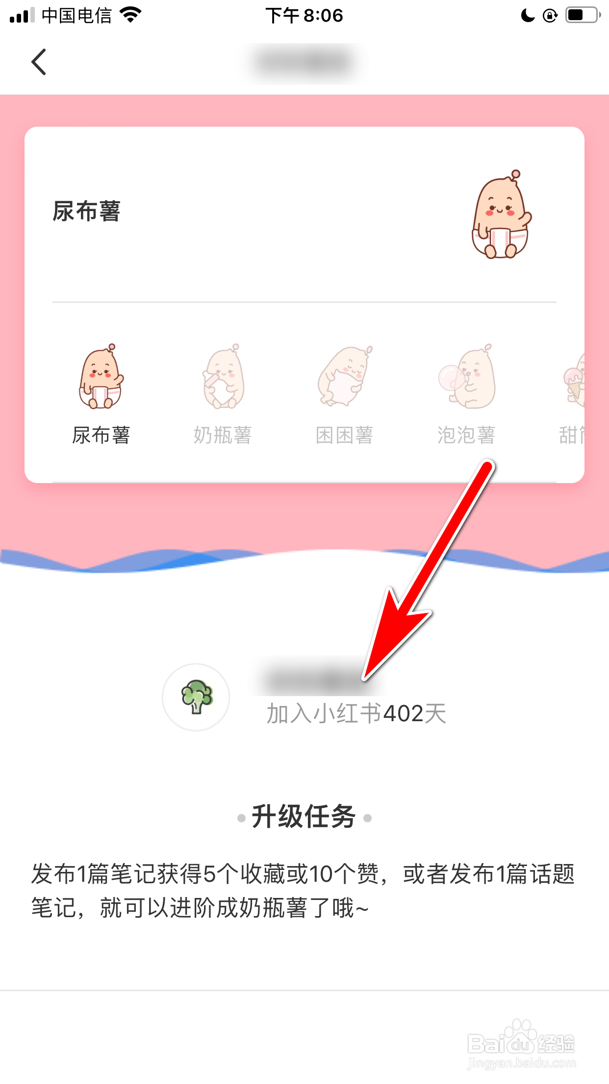 怎么查询我加入小红书App多少天了
