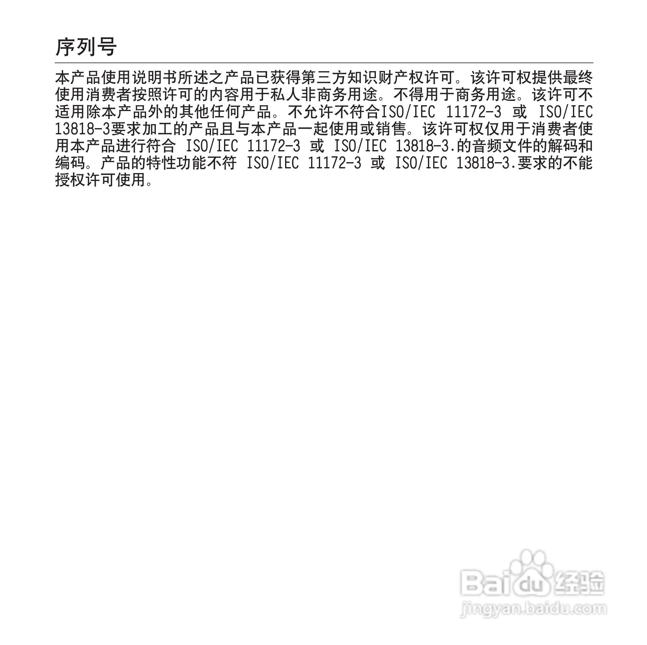 三星YP-S3QW MP4播放器使用说明书:[10]