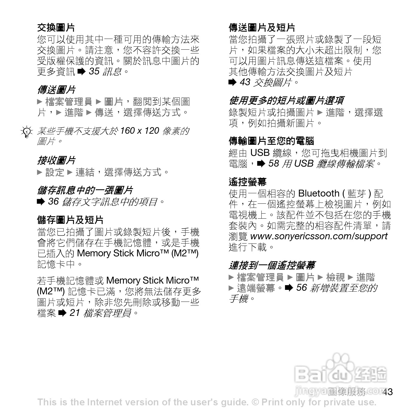 索尼爱立信K550im手机使用说明书:[5]