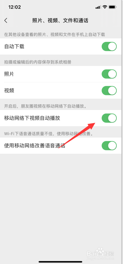 怎么关闭朋友圈视频自动播放