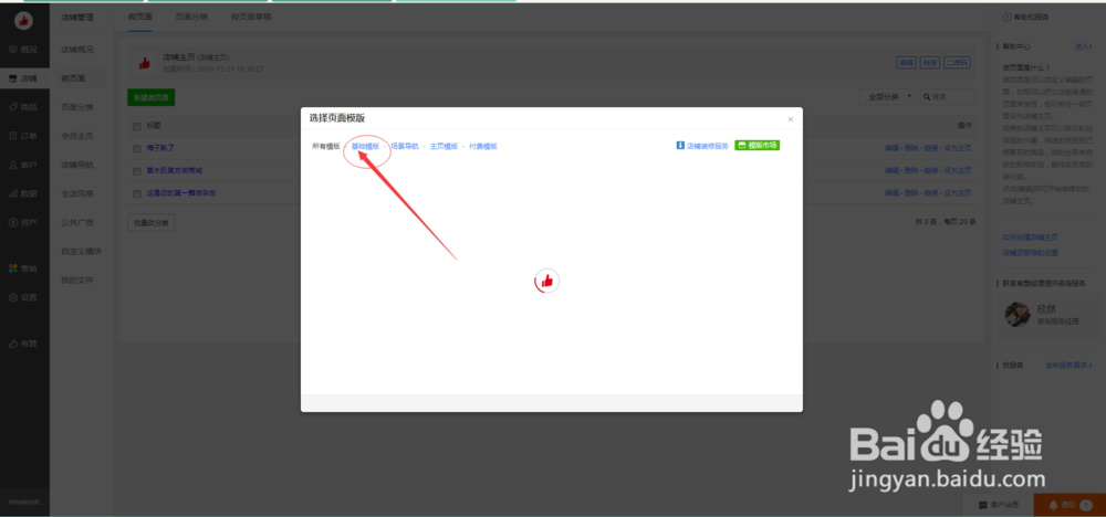 如何做有赞的微官网和微商城