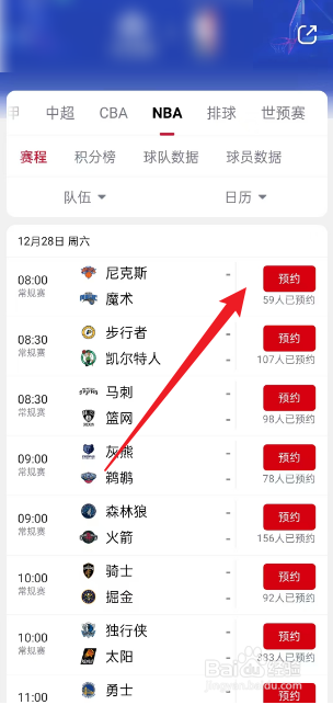 央视频在哪观看12月28日NBA尼克斯VS魔术