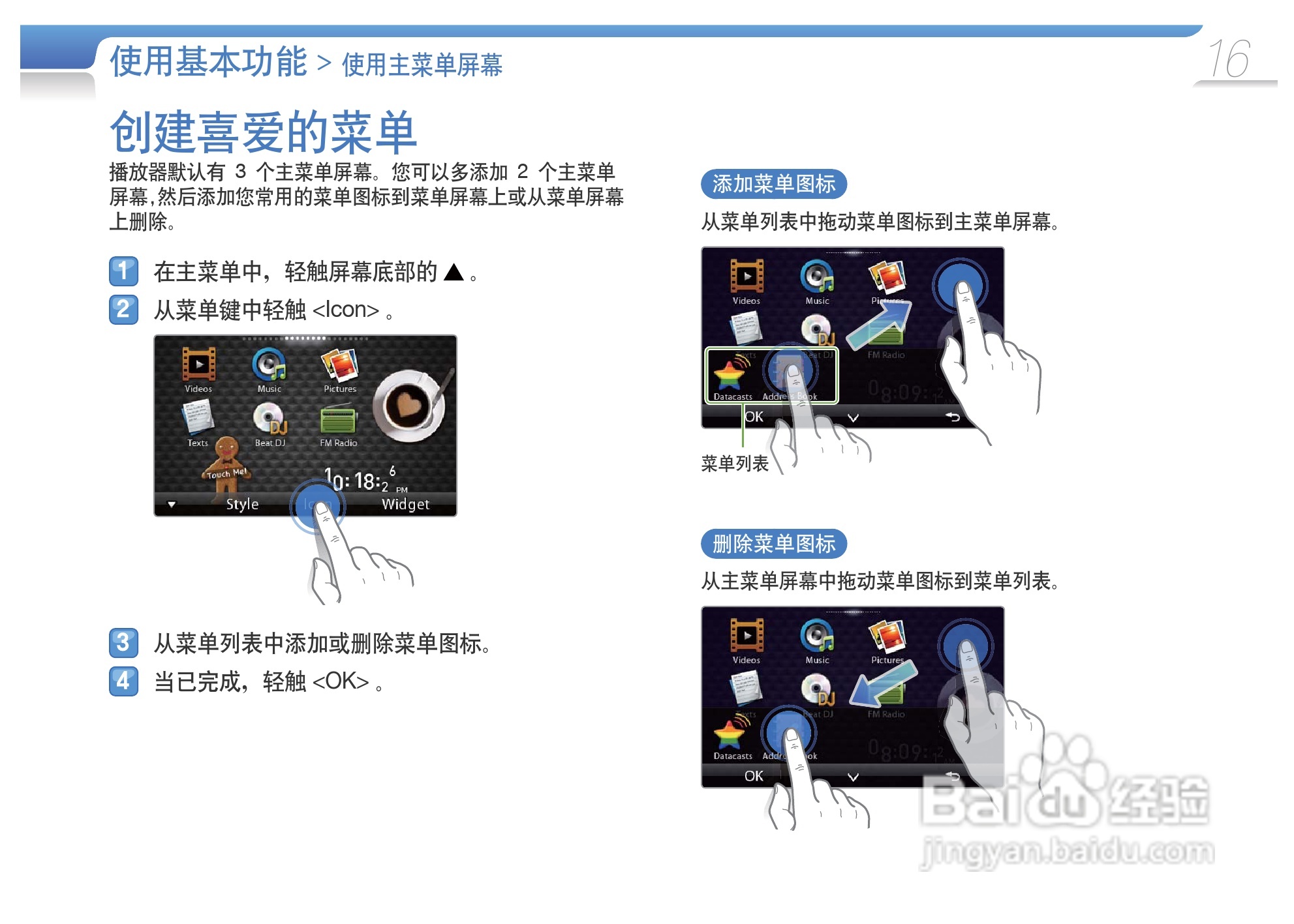 三星YP-R1AS MP4播放器使用说明书:[2]