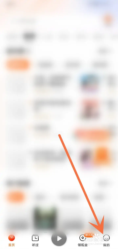 如何使用番茄畅听APP设置性别？