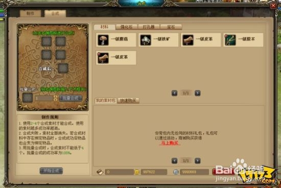 《狩魂之神》制作界面的玩法攻略