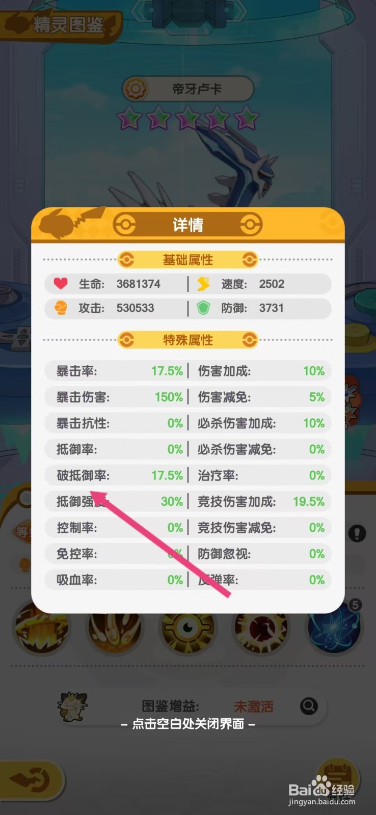 口袋王牌怎么查看帝牙卢卡的【破抵御率】