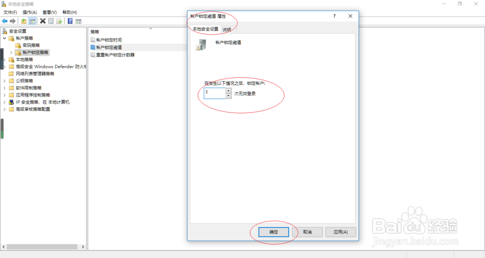 使用Windows 10系统取消用户账户锁定阈值设置