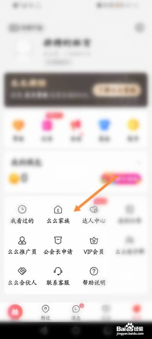 么么直播如何创建家族