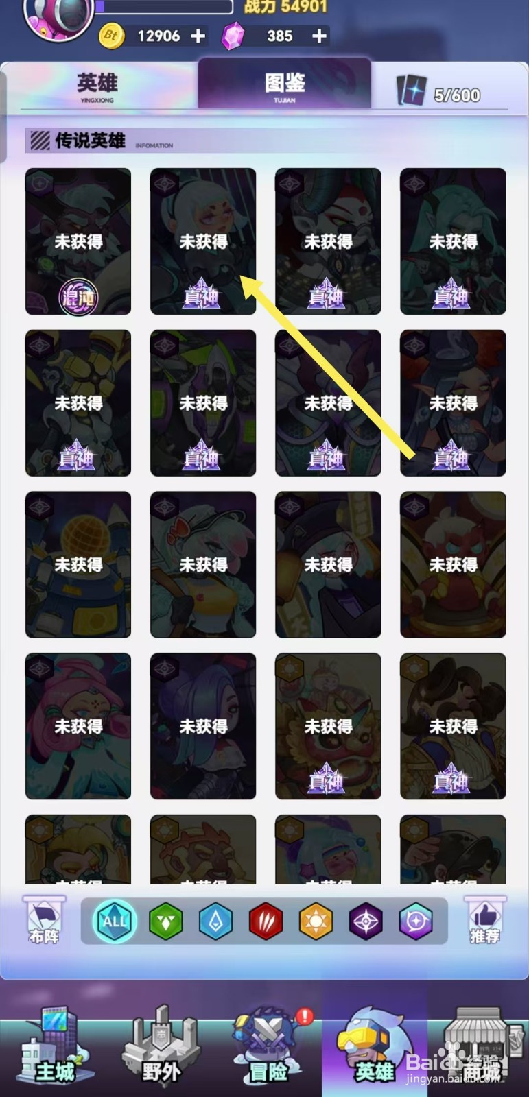 倾世西游怎样查看月神常曦的【生命】