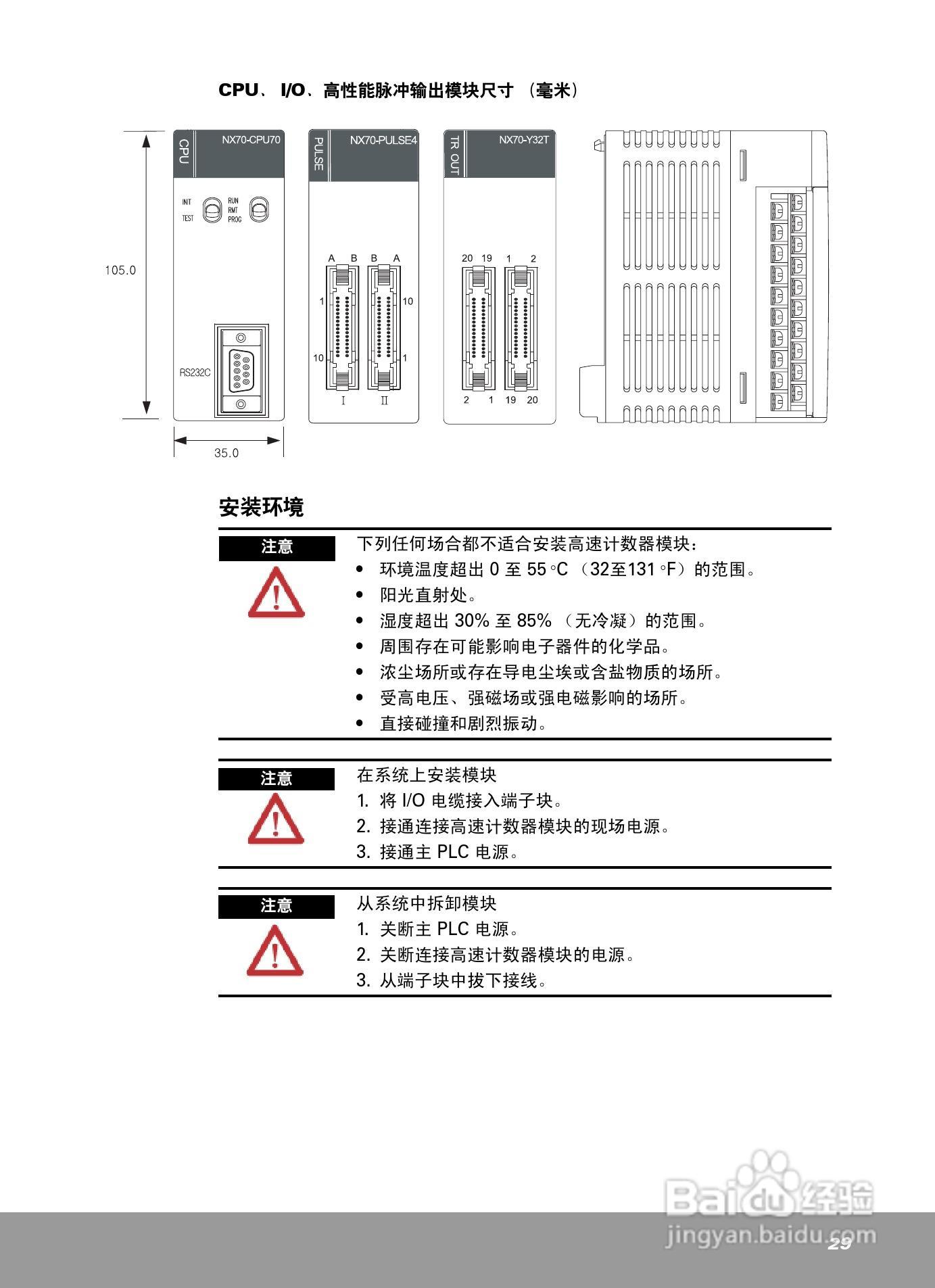 OEMax NX70高性能脉冲输出模块安装手册:[3]